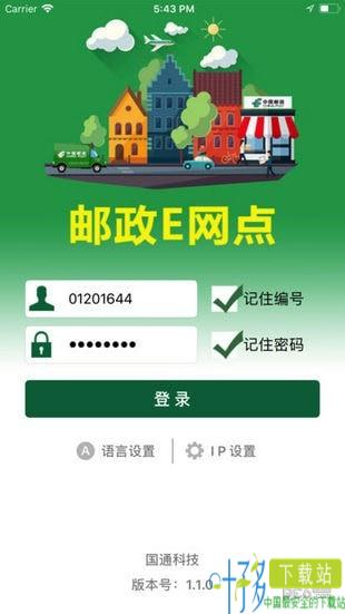 邮政e网点app