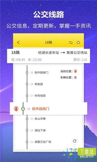 口袋公交app下载