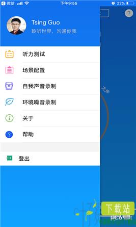 聆通助听app下载