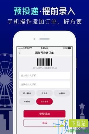 日日顺乐家快递员app