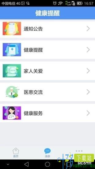 健康济宁app下载