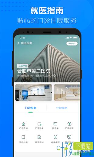 健康合肥app下载