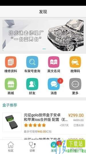 golo汽修大师安卓下载