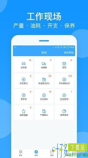 安智车管家手机版