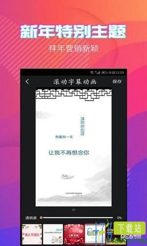 滚动字幕app