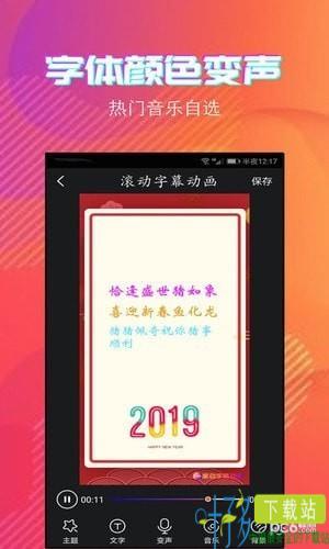 滚动字幕app