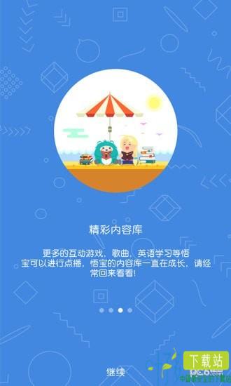 智慧教育家长app下载