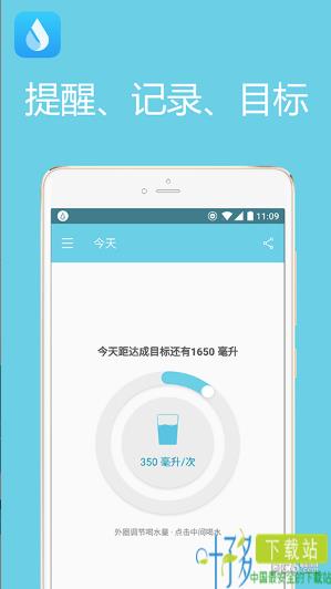 天天喝水提醒app下载