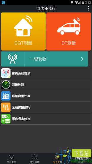 网优任我行app下载