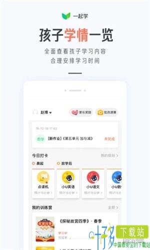 一起学app下载