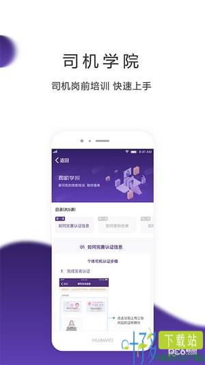 跨越司机app下载