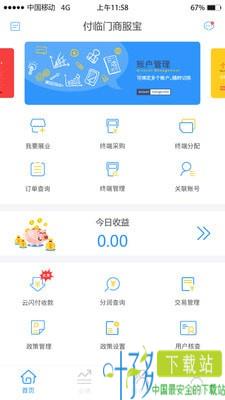 付临门商服宝app下载