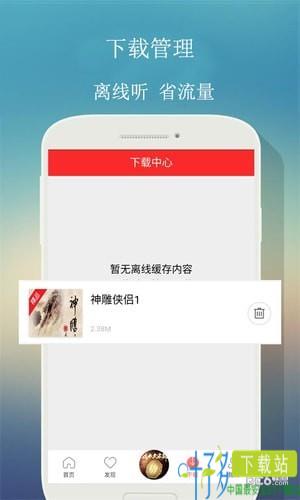 来听fm app下载