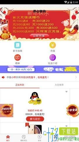 开心砍价app