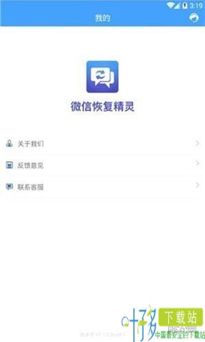 微信恢复精灵下载软件