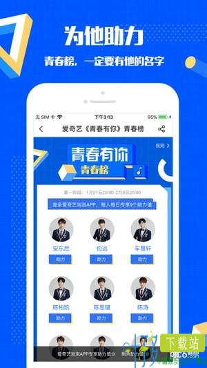 爱奇艺泡泡社区app下载