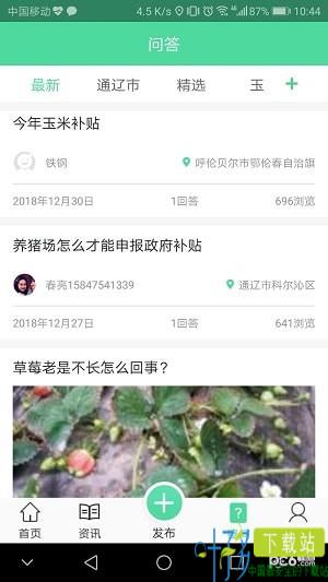 通辽农牧业app下载