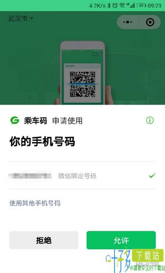 腾讯乘车码app