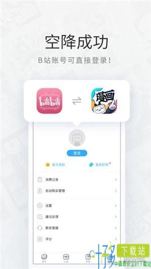 bilibili漫画app