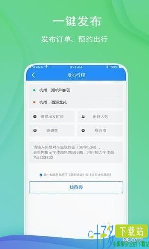 一喂顺风车app下载