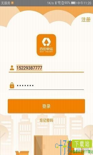 百世快运掌上威武app
