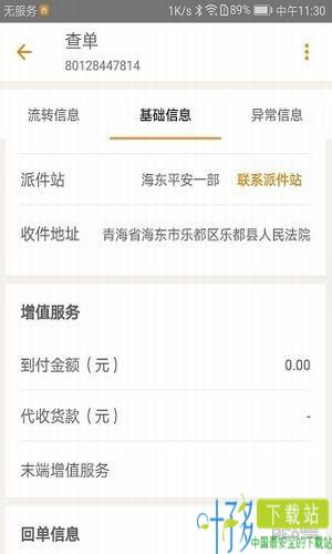 百世快运掌上威武app