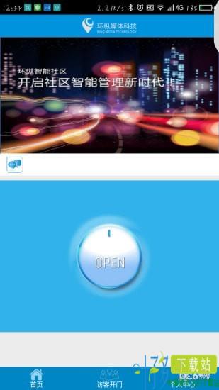 环纵智能android下载