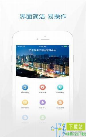 济宁公积金app