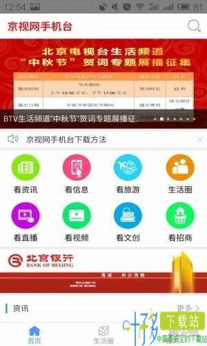 京视网手机台app下载