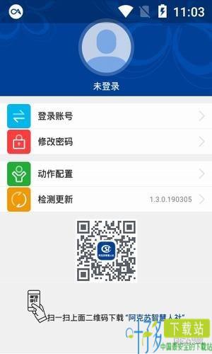 阿克苏智慧人社app