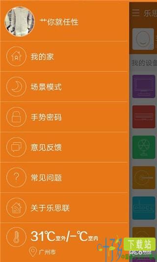 乐思联app