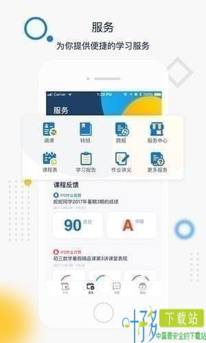 学而思app下载