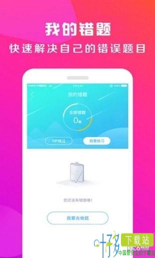 驾校百事通app