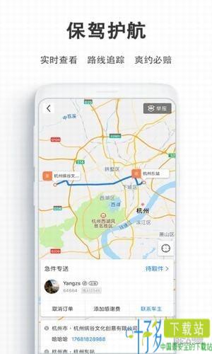 一喂急件app