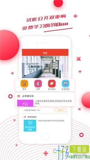 三陶教育app下载