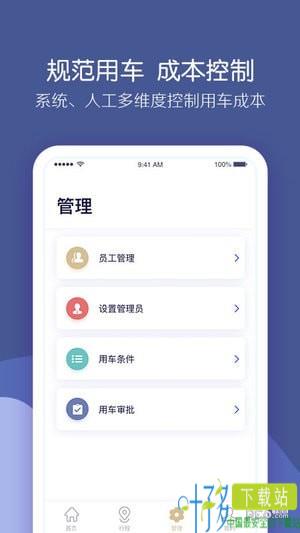 首汽约车企业版