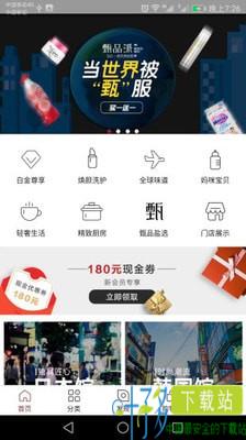 甄品派app