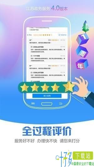 江苏政务服务app下载