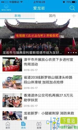 龙岩tv app下载