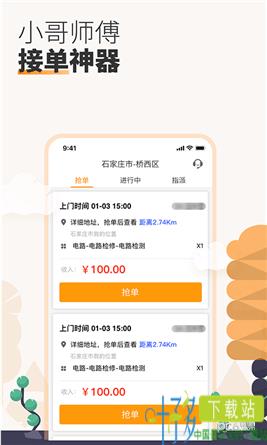 万能小哥师傅端app下载