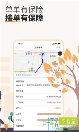 万能小哥师傅端app下载