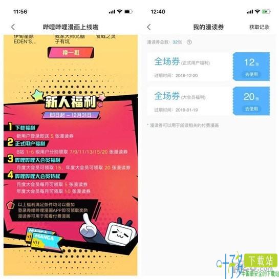 哔哩哔哩漫画下载