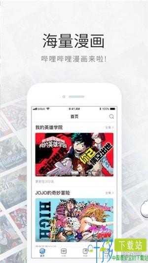 bilibili漫画app