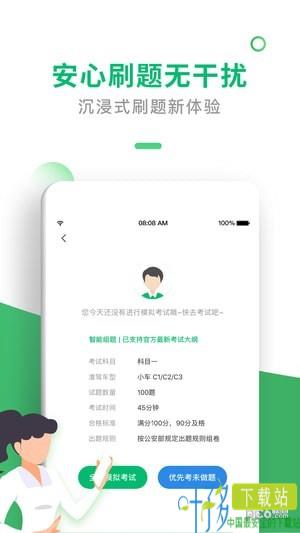 驾考一点通app下载