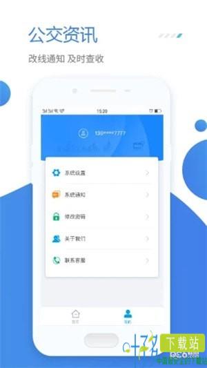 公交e行app下载