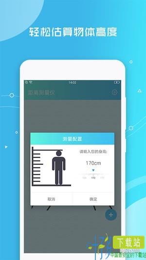 距离测量仪app