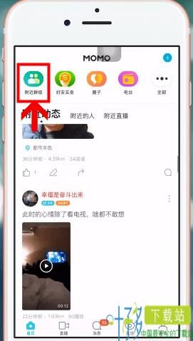 momo陌陌下载