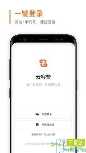 云客赞app下载