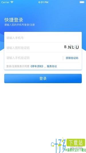 奉贤停车app