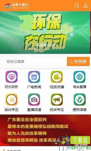 高要手机台app